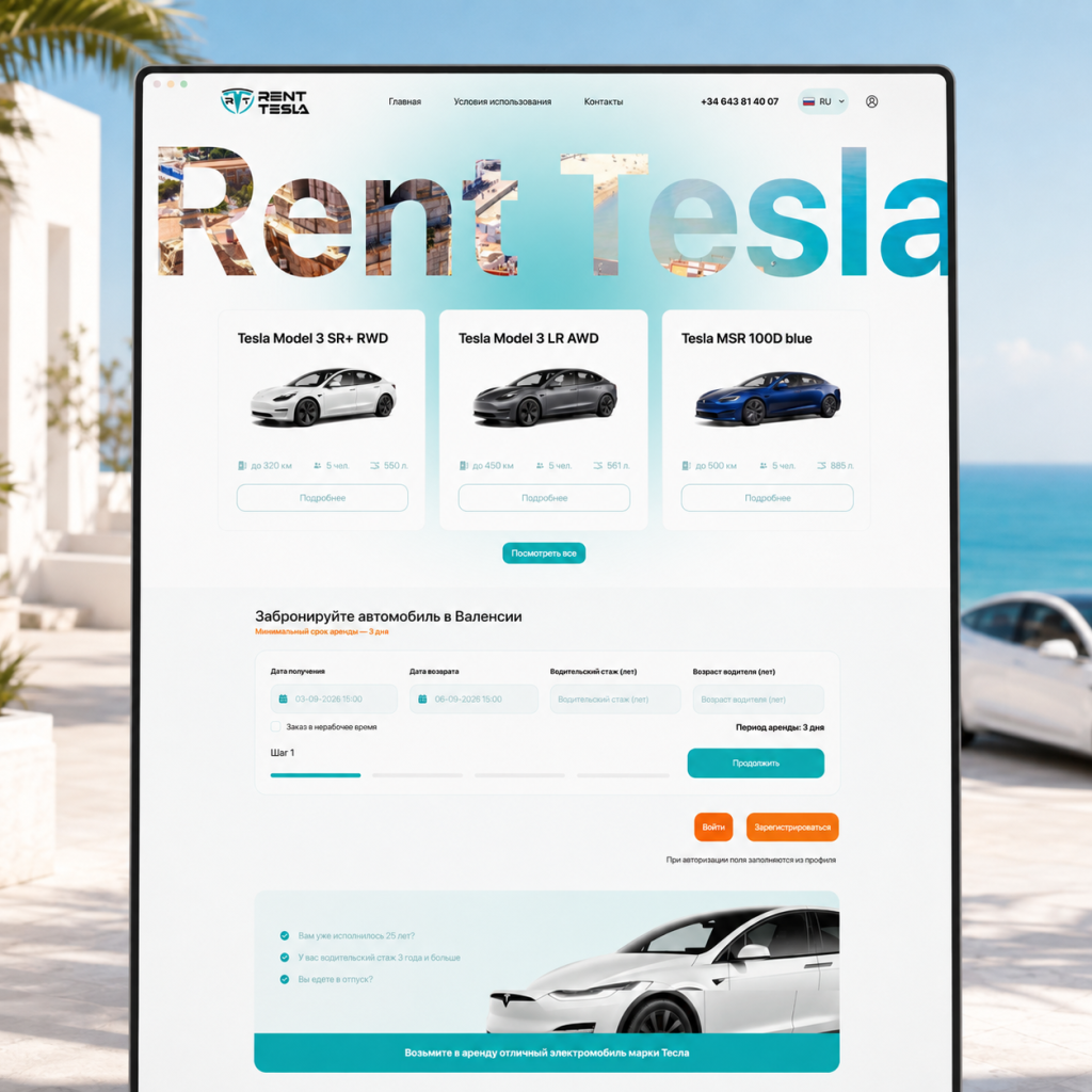 Rent Tesla – аренда авто в Іспанії